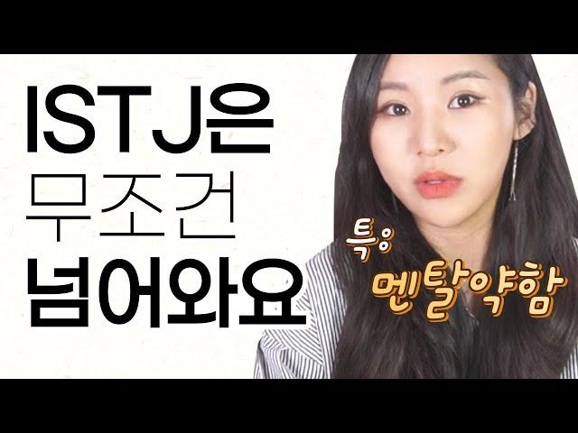 이 행동에 ISTJ 98%가 반응합니다. (ISTJ의 마음을 사로잡는 스킬)