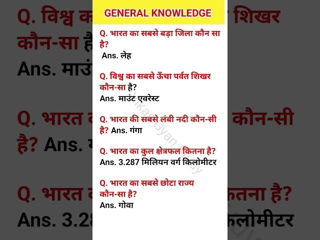 General Knowledge | Gk in Hindi | Br gk study | #gk #generalknowledge #shorts #shortsvideo