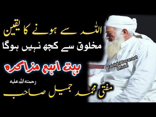 Tearful Emotions  Bayan | Mufti Jameel Sahib Rh | اللہ سے ہونے کا یقین Heart  Touching Bayan