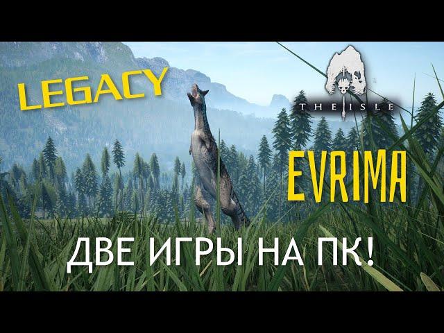 КАК УСТАНОВИТЬ THE ISLE И EVRIMA НА ОДИН ПК! ОБНОВЛЁННЫЙ ГАЙД 2024 #theisleevrima