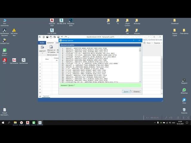 Импорт txt файл AutoCad (қазақша)