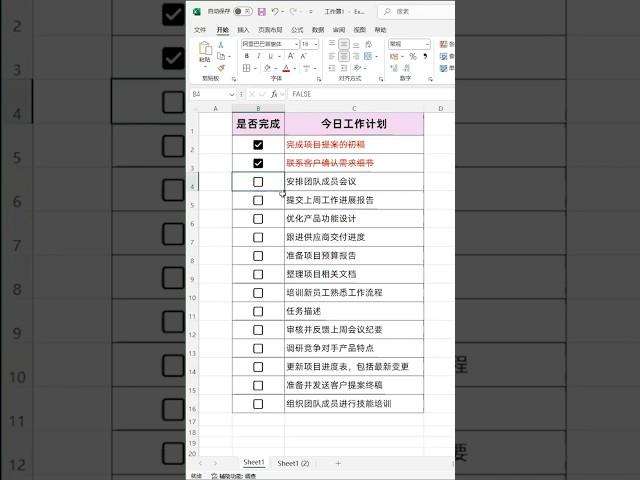 excel还能做todolist！ #office办公技巧 #职场 #excel #excel技巧