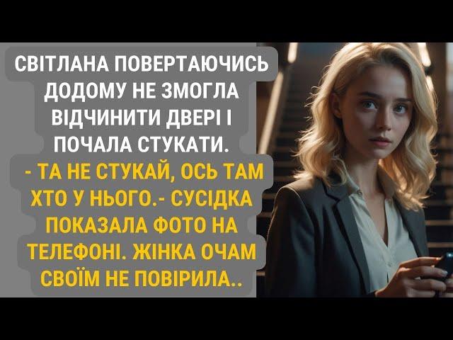 Ключ до правди: Як випадковий візит додому відкрив небажані секрети | Життєві історії