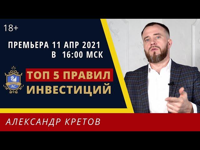 ПРЕМЬЕРА: Правила инвестирования. Инвестиции с нуля. Как начать инвестировать