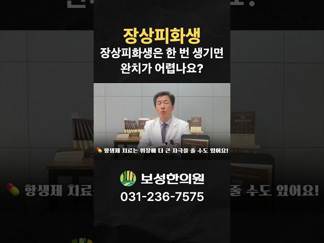 장상피화생_장상피화생은 한 번 생기면 완치가 어렵나요?