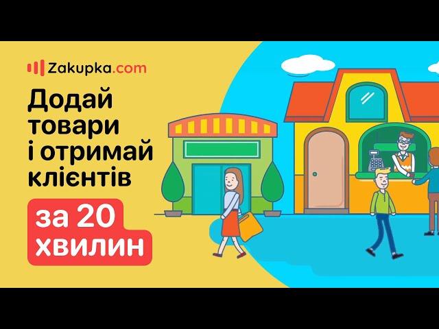 Zakupka.com — платформа для создания интернет-магазина