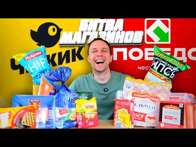 Посчитал все ПЛЮСЫ и МИНУСЫ ️ ЧИЖИК против ПОБЕДА  Серега ВСЕЯДНЫЙ