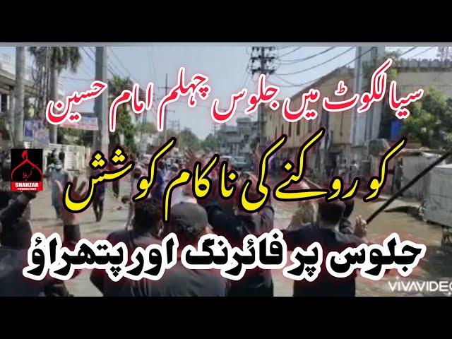 Sialkot Jaloos Chehlum Imam Hussain as Firing 2022