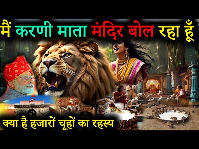 I am Karni Mata Temple | Know my secret | Who are the rats found here | Deshnok Temple
