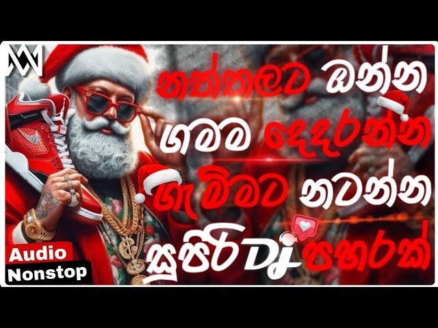 Christmas party special dj remix | 2024 New sinhala song dj remix |Bass boosted |Dance dj remix 2024