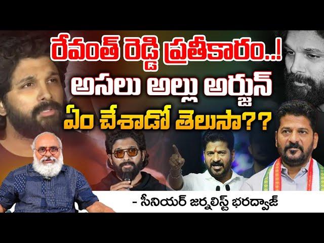 Big Twist In Allu Arjun Sandhya Theatre Issue | Revanth Reddy Serious | Allu Aravind Emotional