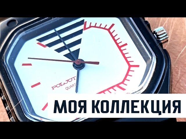 Моя коллекция часов. Камни Советов. Часть 1 - Полёт