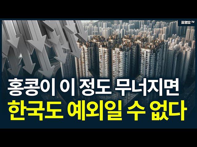 (충격) 세계 1위 홍콩 아파트 마저 무너졌다' 세계에서 가장 비싸다는 홍콩 아파트 값은 왜 반토막이 났나?