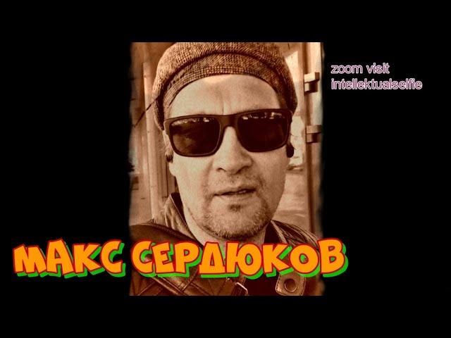 Максим Сердюков 1-10.  5