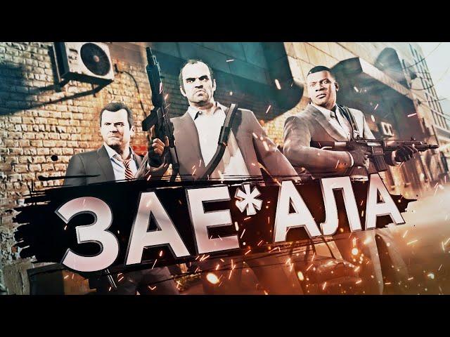 ПАТЧ ЗА 40 БАКСОВ | ХВАТИТ ПОКУПАТЬ GTA V