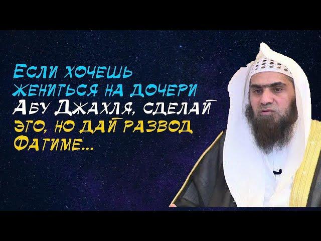 Пророк ﷺ запретил 'Али взять вторую жену? Как понимать хадис?