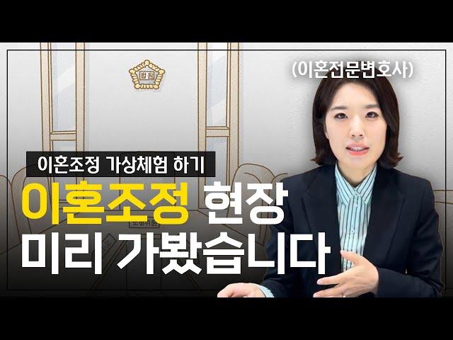 이혼조정신청 미리 알아야 손해보지 않는 법률정보 총정리