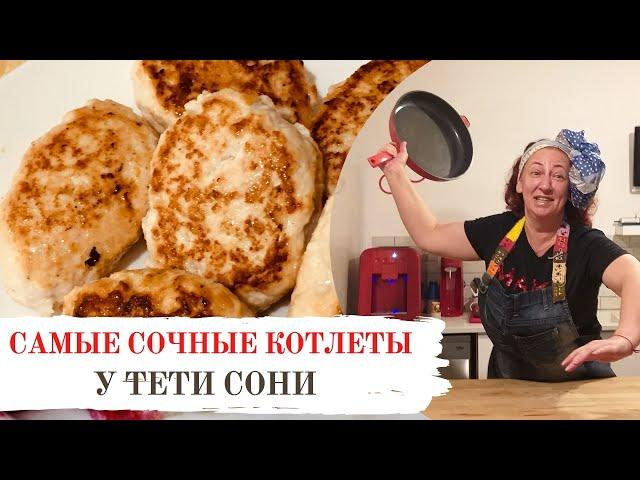 #9 Готовлю ТОЛЬКО так! Сочные котлеты из куриной грудки по-еврейски кошерно!
