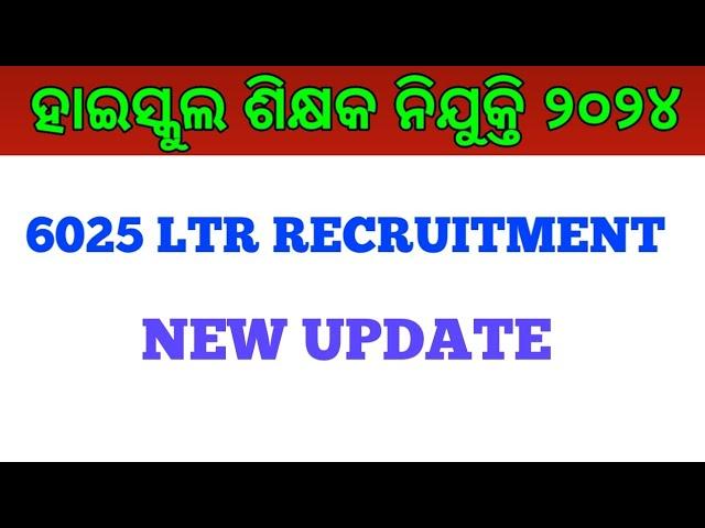 LTR High school Teacher Recruitment 2024 New Update !! 6025 LTR Vacancy !! cine tv odisha !!