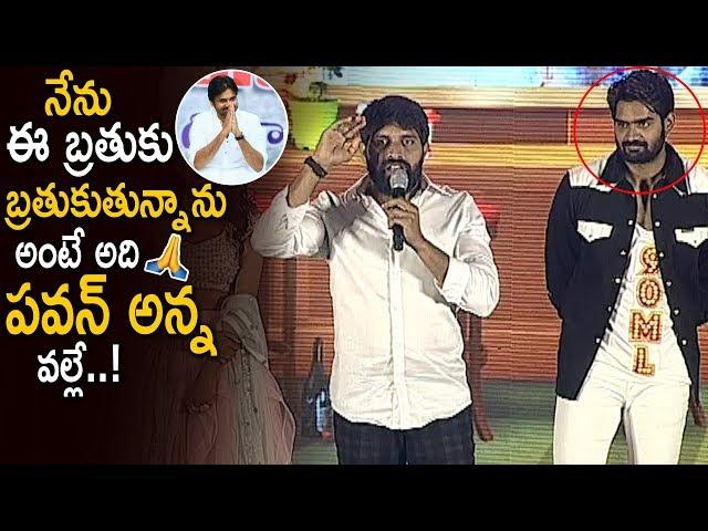 Johnny Master Emotional Speech About Pawan Kalyan || 90 Ml Movie Pre Release || Life Andhra Tv