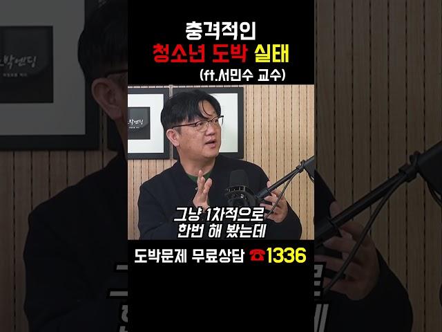 충격적인 청소년 도박 실태 #도박끊는법 #도박중독 #동기부여 #도박 #도박중독치료 #청소년