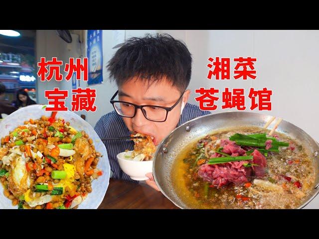 人均不到50！杭州宝藏湘菜馆子，地道！超下饭！【PIKA迪】