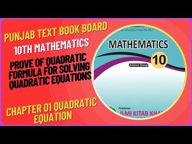 L 7 Prove of Quadratic formula for solving quadratic Equations |10th Class Punjab|