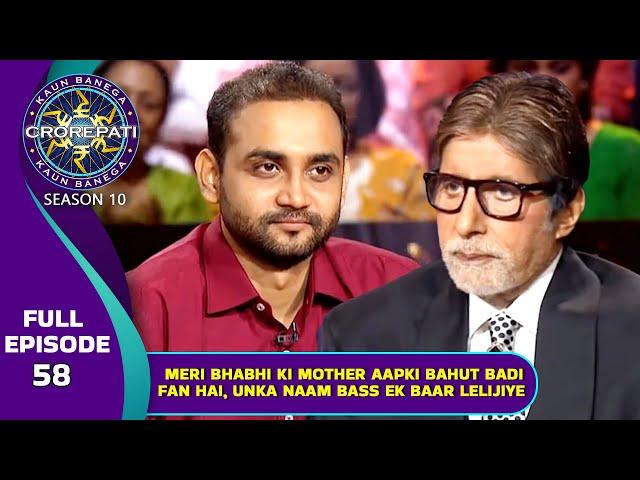 KBC S10 | Ep. 58 | इस Player की Family में सब क्यों है Big B के इतने बड़े Fan?