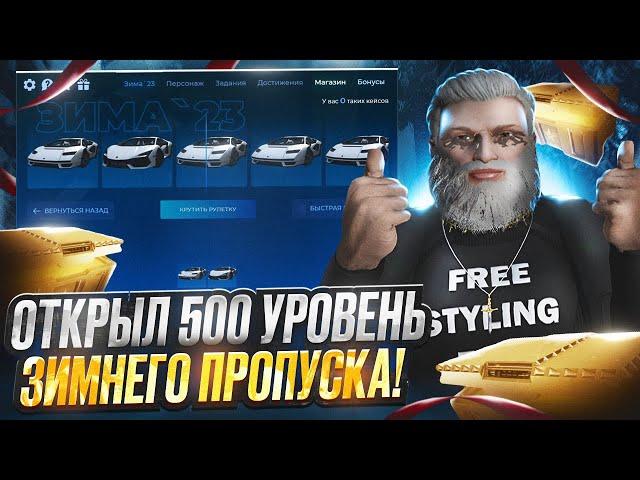 500 LVL ЗИМНЕГО ПРОПУСКА ГТА 5 РП ВЫБИЛ ДОРОГОЕ АВТО! КЕЙСЫ GTA 5 RP DAVIS