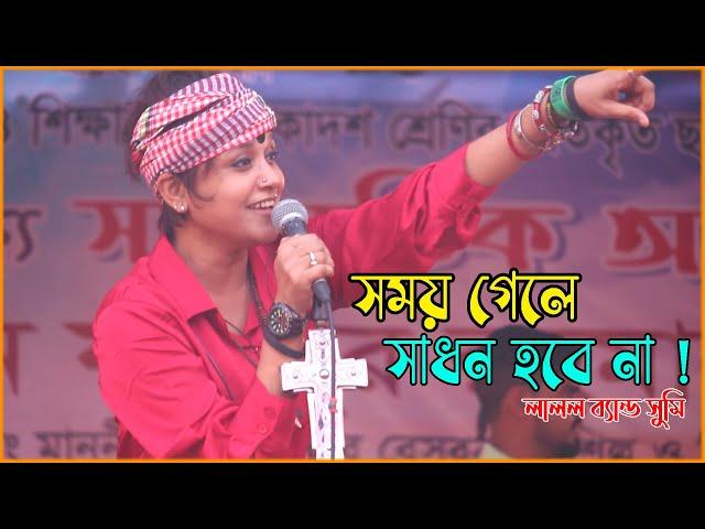 সময় গেলে সাধন হবে না | Somoy Gele Sadhon Hobe Na | Sumi | Lalon Band Song | নবীন বরণ কন্সার্ট