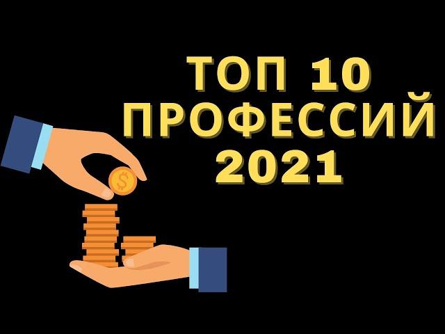 Востребованные Интернет Профессии 2021 г. Обучение Интернет Профессиям. ТОП 50 Интернет Профессий