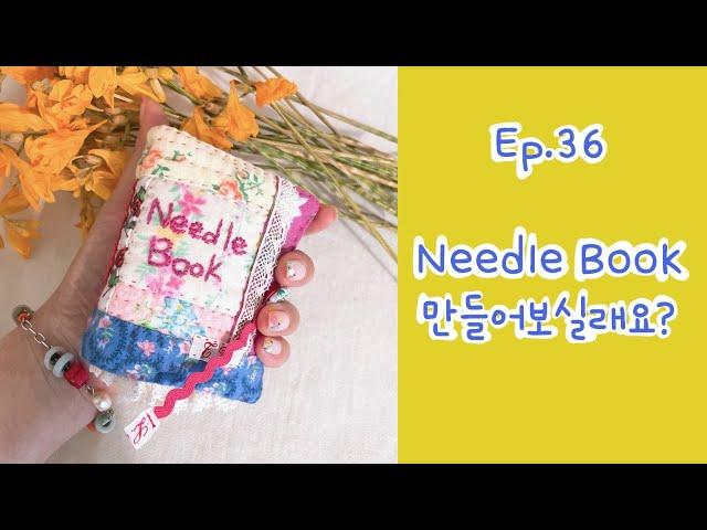 #36 Needle Book 만들어보실래요? ㅣ How to make needle book