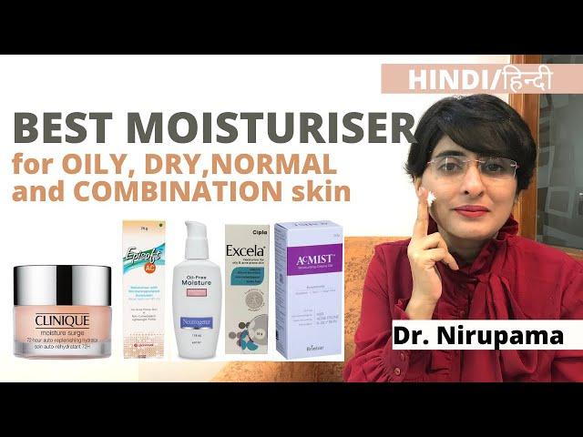 Best Moisturiser for oily skin dry normal combination in India (2021)| Dermatologist recommendations