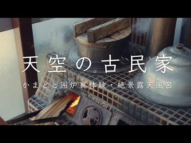 Old house in the sky｜Ghibli food｜Good old life in the countryside of Japan｜female solo Kominka life