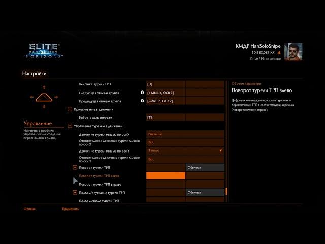 Elite Dangerous + Horizons | Настройка Управления