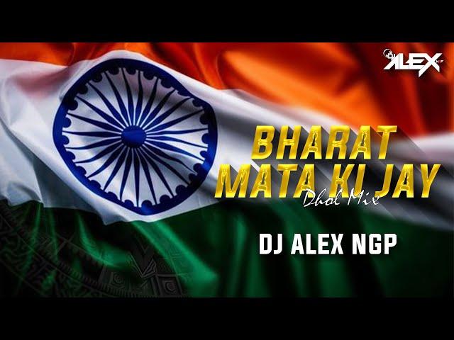 Bharat Mata Ki Jai Bolo Jai | Dhol Mix - Dj Alex Ngp - Independence Day Special 2024 #djalexngp