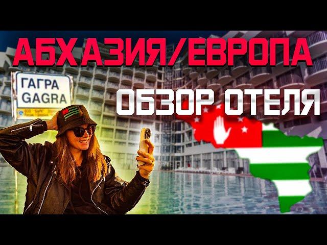 Hotel Europe Abkhazia Gagra. Overview of a fresh hotel in New Gagra, 5 minutes from the sea!