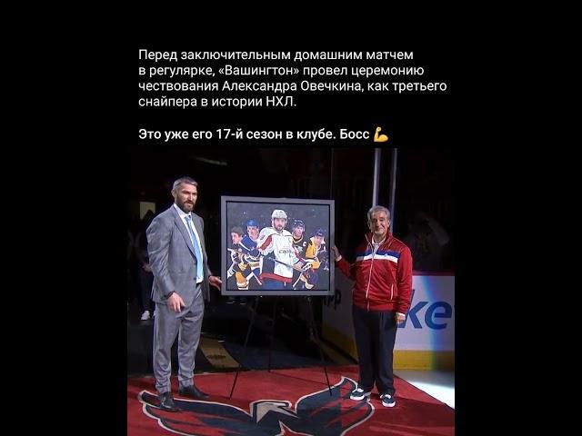 Три сезона назад #ovi #ovechkin #ovigr8 #александровечкин