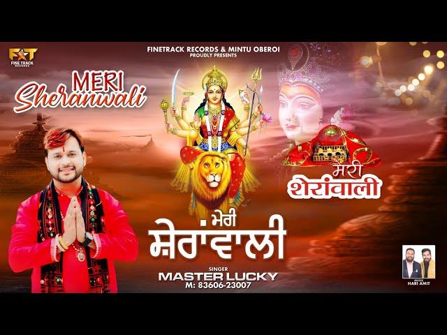 MERI SHERANWALI | MASTER LUCKY | LATEST DEVOTIONAL SONGS 2024 | FINETRACK RECORDS |