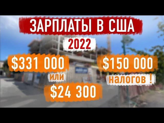 Работа в Америке | Зарплаты в США 2022 | Кто зарабатывает больше, а кто зарабатывает меньше в США?