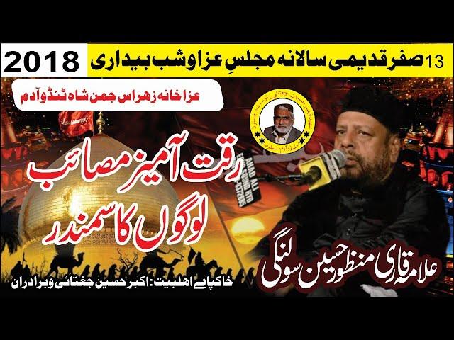 Masaib BB Sakina|| Qari Manzor solangi || 2018 ||13 Safar Tando Adam ||