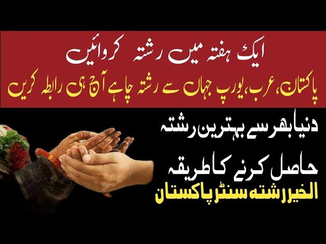 online Registration | Online Rishta | The Biggest & Best Marriage Bureau in Pakistan |الخیر رشتہ