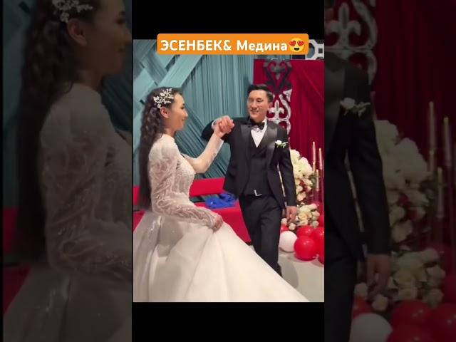 ЭСЕНБЕК&МЕДИНА #реалитишоу #бизжолуктук #кыргызкызы #той #свадьба #rek #wedding #лайк #дуэт #тренд