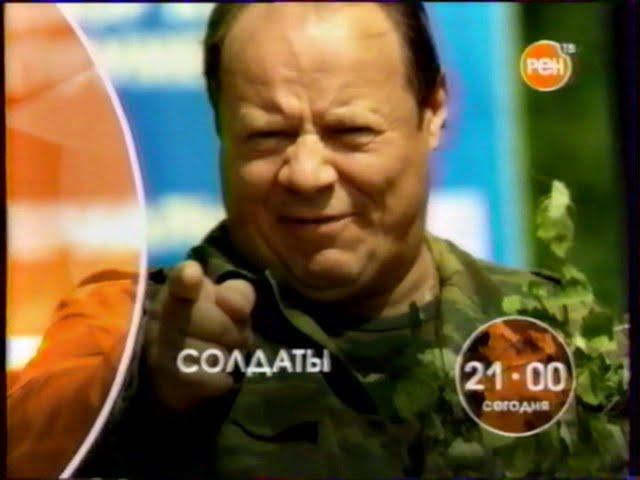 РЕН-ТВ | Рекламные блоки, анонсы (06.11.2006)