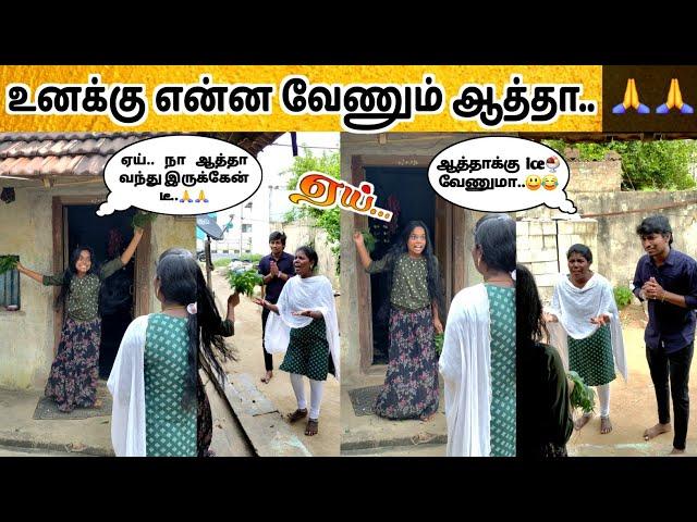 ஏய்.. நா ஆத்தாவந்து இருக்கேன்டி..!  #comedy // Sanda Kozhi Channel