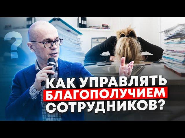 Эффективное управление благополучием сотрудников: советы и инструменты