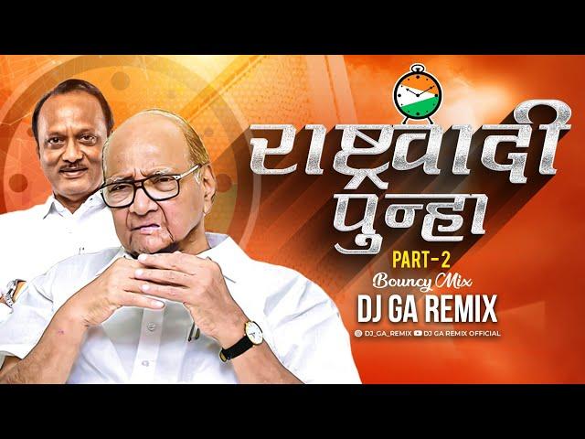 RASHTRAWADI PUNHA DJ SONG | NCP DJ SONG | DJ GA REMIX |