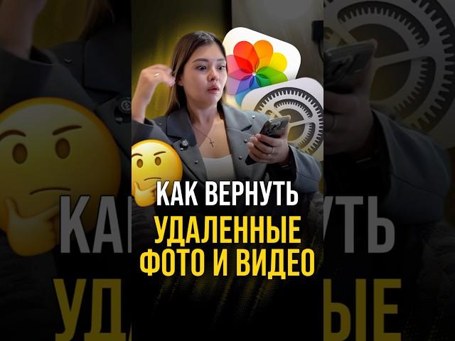 Как вернуть удаленные фото и видео с iCloud?