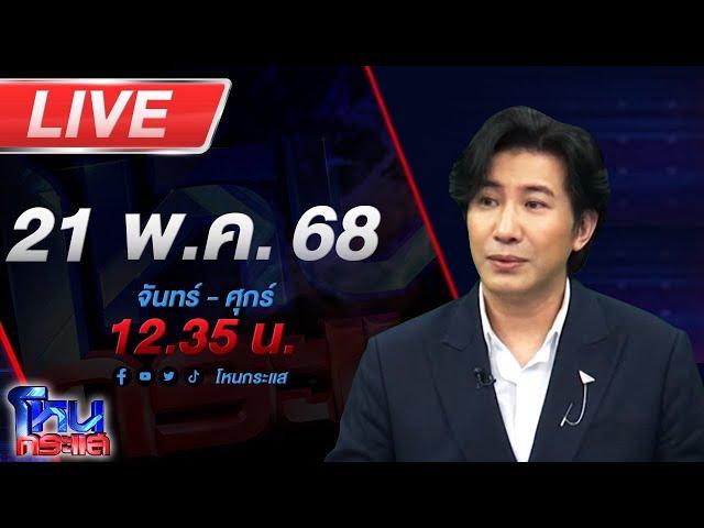 LIVE โหนกระแส อ้าวแม่! แบบนี้ก็ได้หรอ ลูกร้องแม่ไปอยู่กับพระกลับมา บุญไม่ได้ได้แต่หนี้
