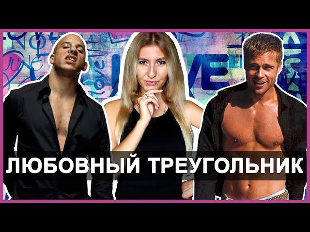 КАК ВЫБРАТЬ ПАРНЯ, ЕСЛИ НРАВЯТСЯ СРАЗУ ДВОЕ 